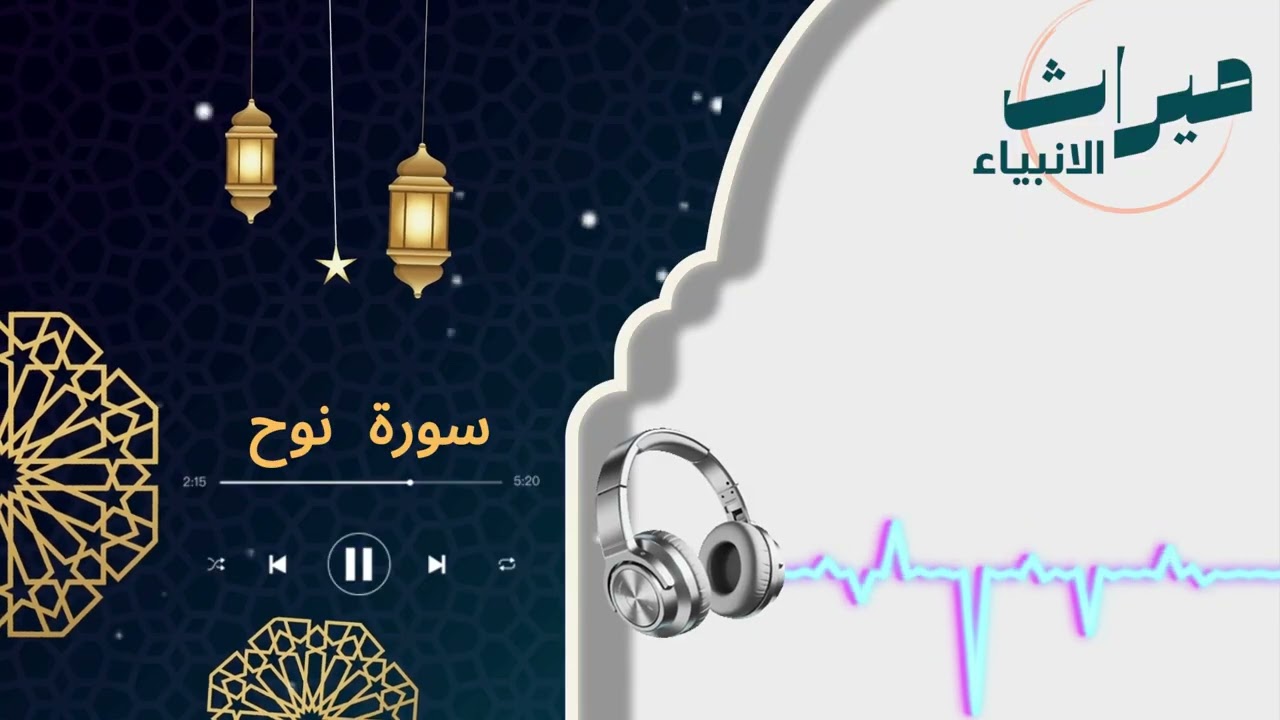 سورة نوح | 🌿 قرآن كريم بصوت خاشع | سكينة وراحة