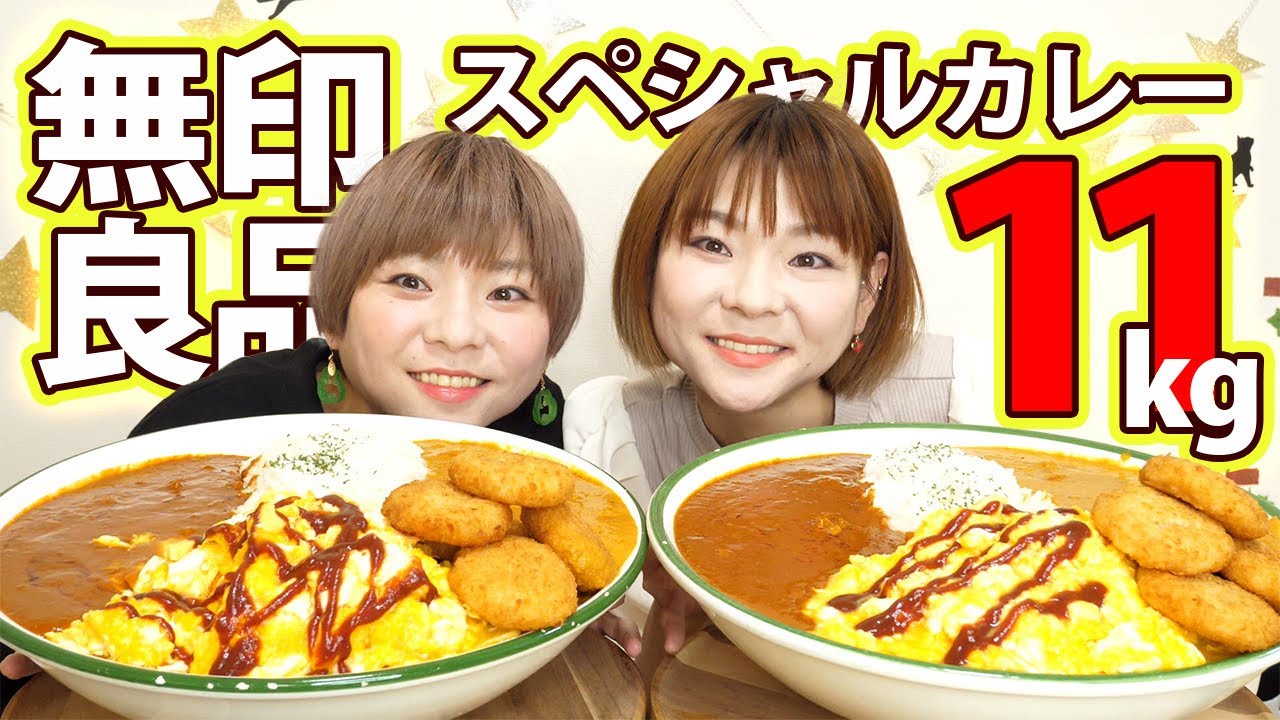 【大食い】無印カレーをご飯１４合で食べ比べ＋高カロリートッピング！【MUKBANG】【双子】