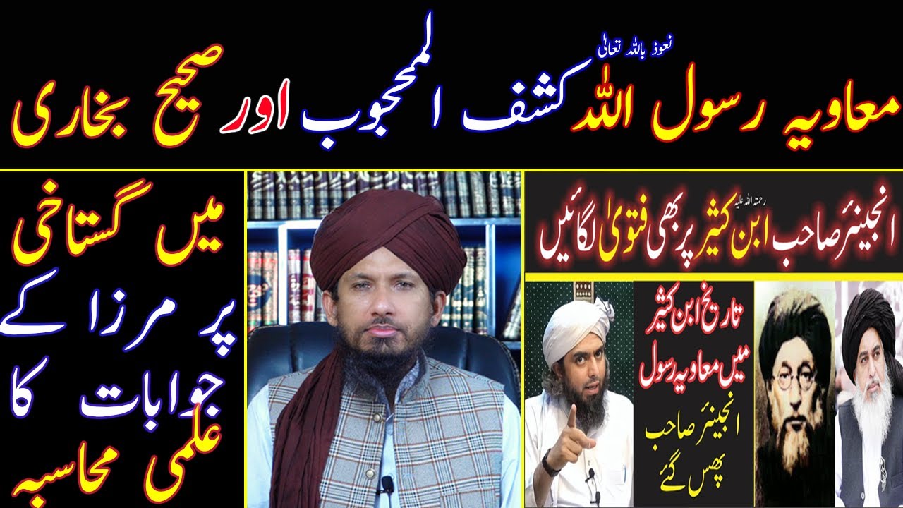 Muawiya Rasool? Kashful Mahjub & Sahih Bukhari Mai Gustakhi Reply To Eng Ali Mirza By MUFTI RASHID.
