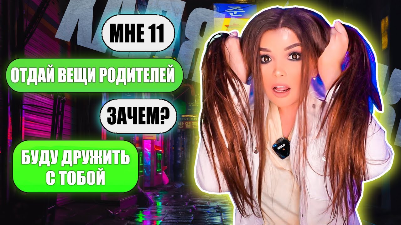 ПЕРЕПИСКА С ХАЛЯВЩИКАМИ! ПРИТВОРИЛАСЬ МАЛЕНЬКОЙ