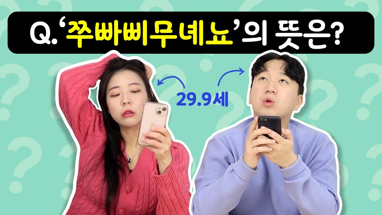 낼모레 서른, 트렌드 능력고사를 풀어봤다!