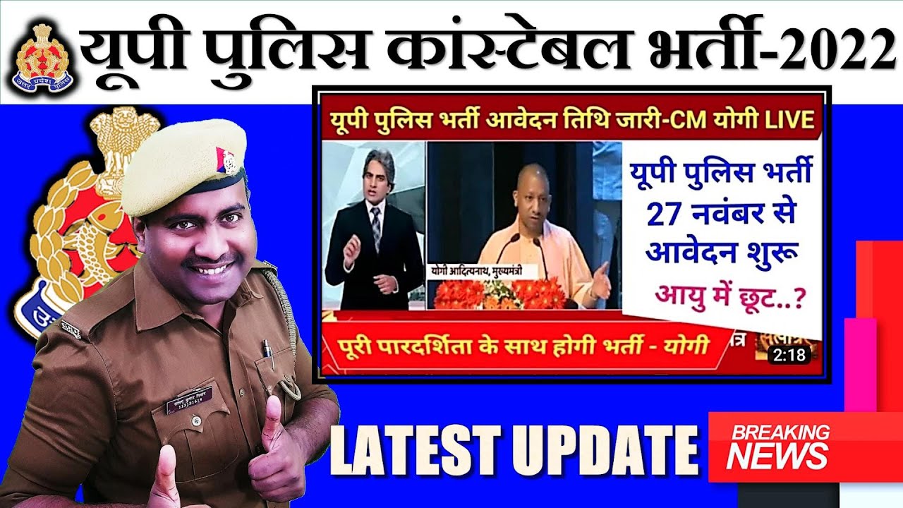 UP Police New Vacancy 2022 | UP Constable New Vacancy 2022 | UP Police Constable | UP Constable