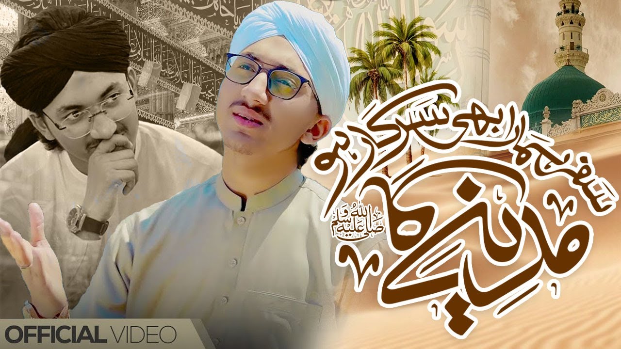 Safar Hamara Bhi Sarkar Ho Madine Ka || Hafiz Ahmad Raza Khan Attari || New Naat 2025