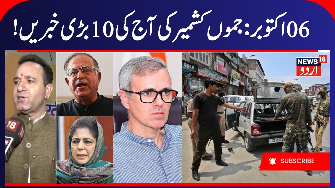 J&K News, Drone Dropping Module Busted, INDIA bloc Protest | Omar Abdullah & BJP reaction | News18