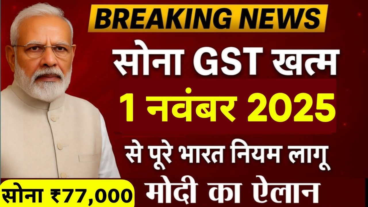 Gold Rate Today, 1 November 2025 Aaj Ka Sone Ka Bhav | Sone Ka Bhav | Today Gold Rate