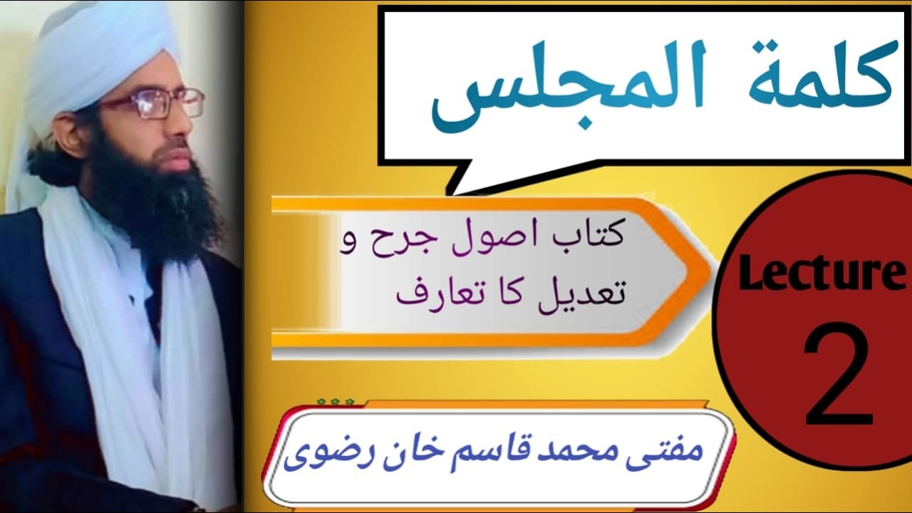 کتاب اصول جرح و تعدیل کا تعارف | Lecture 2 | Fiqh & Sunnah Learning#JarhWaTadeel  #IlmUlRijal