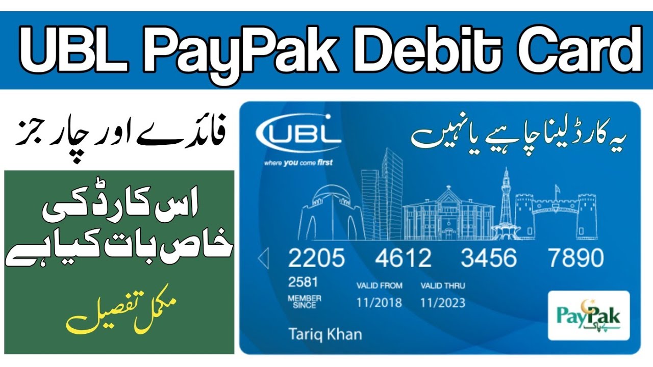 UBL PayPak Debit Card | UBL Paypak Debit card Benifits , Charges 2025
