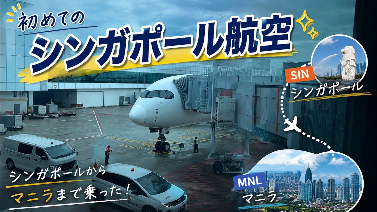 [初SQ！] 世界最高峰のサービスを堪能！