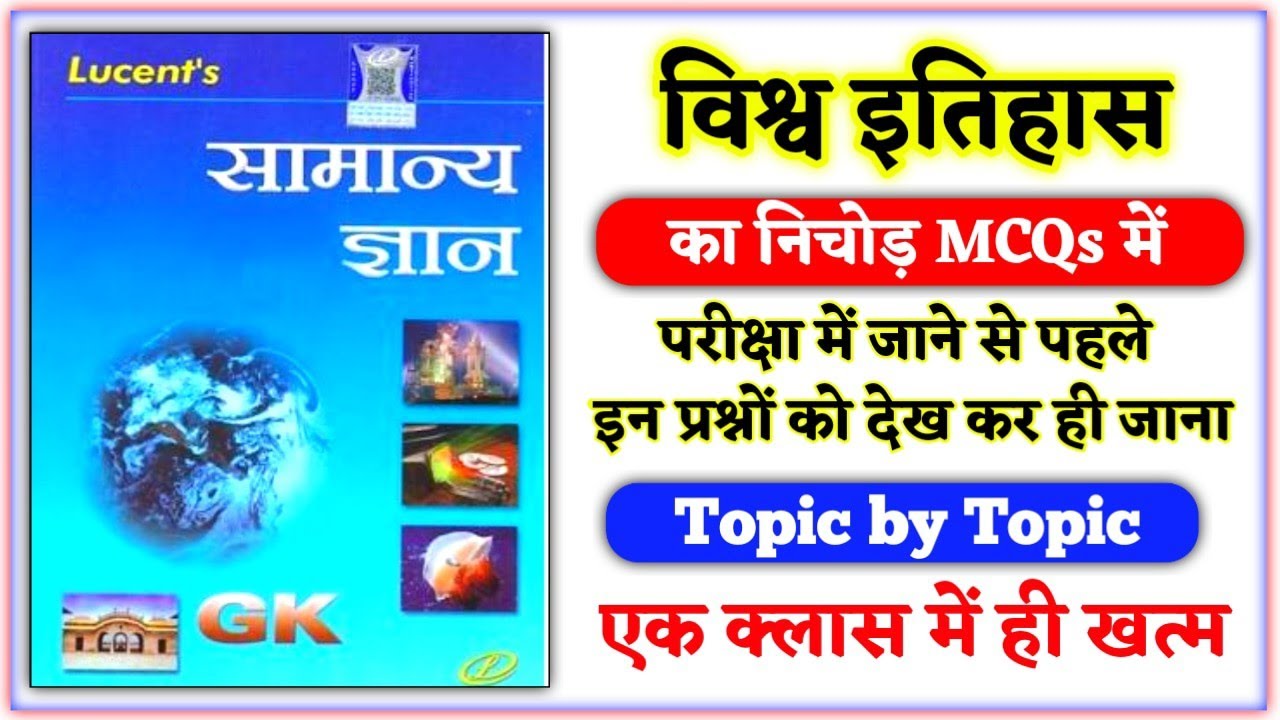 World History का नीचोड 🔥| Master Video | Lucent World History Master Video | Online Study Zone
