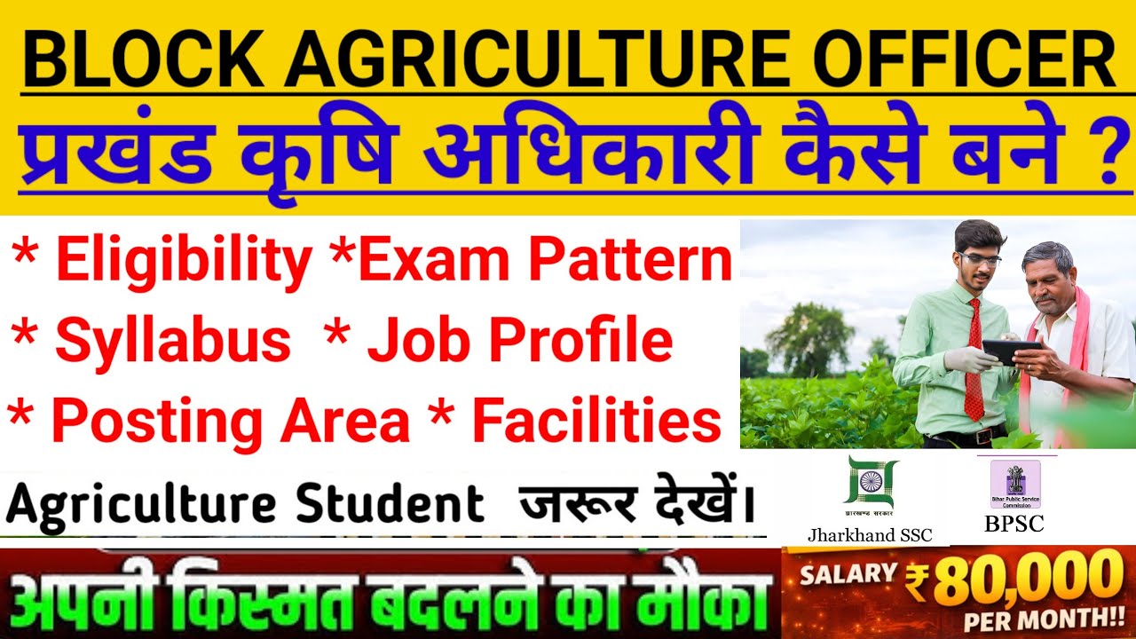 Bihar Jharkhand Block Agriculture Officer Job Profile | बिहार प्रखंड कृषि पदाधिकारी Eligibility Exam
