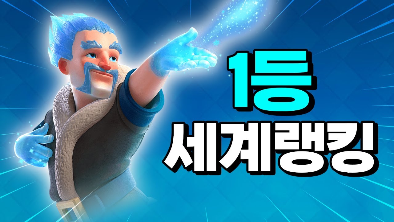 무덤덱 세계랭킹 1위 모셨습니다