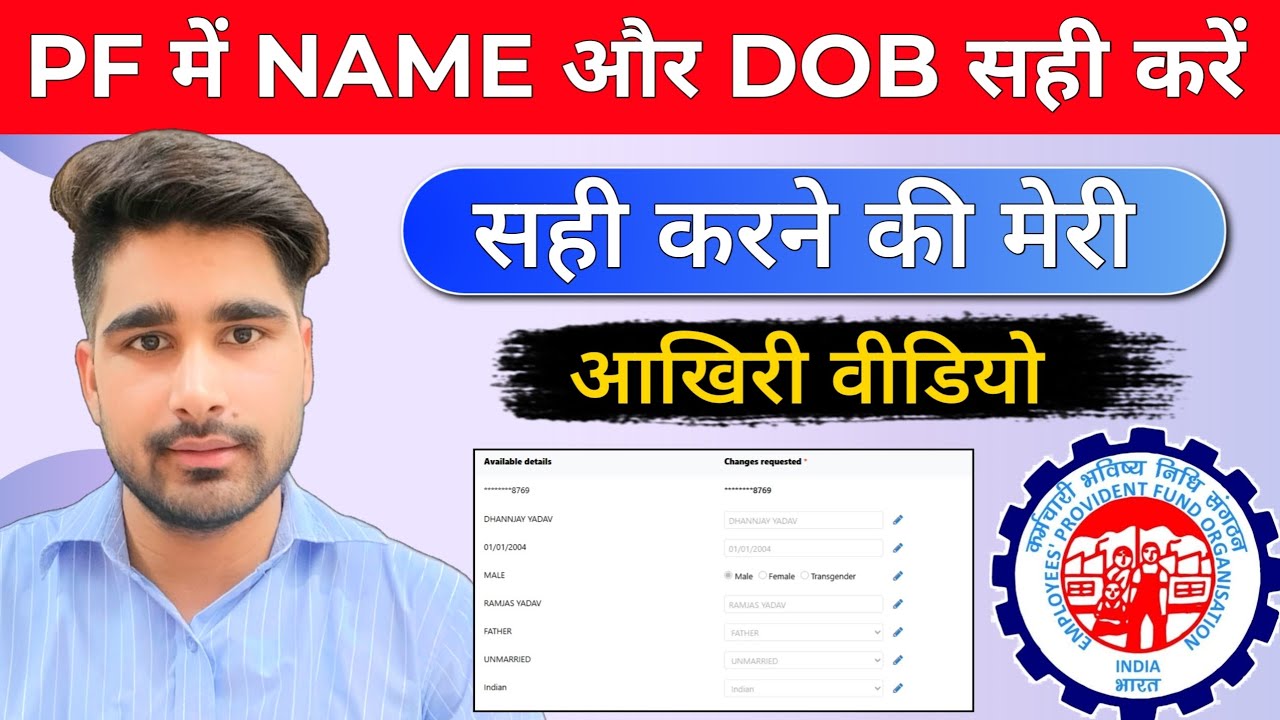 PF में NAME और DOB सही करने के तरीके || My Last Video