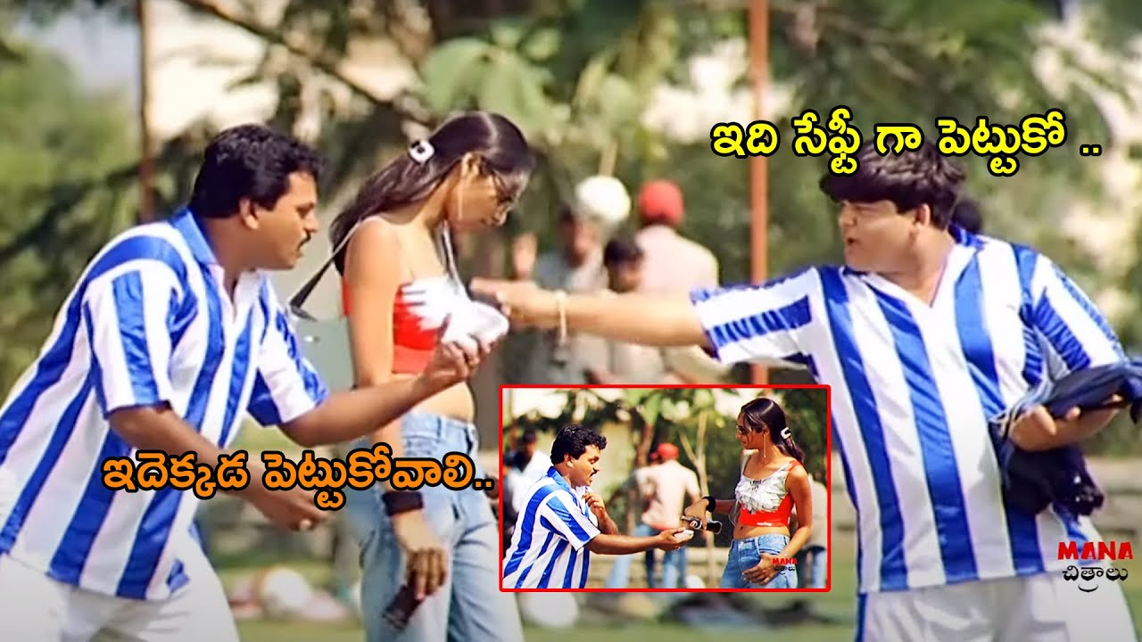 Sunil Best Ultimate Comedy Scene | Telugu Comedy Scenes | Mana CHitralu