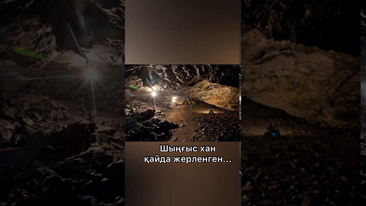 Шыңғыс хан қайда жерленген