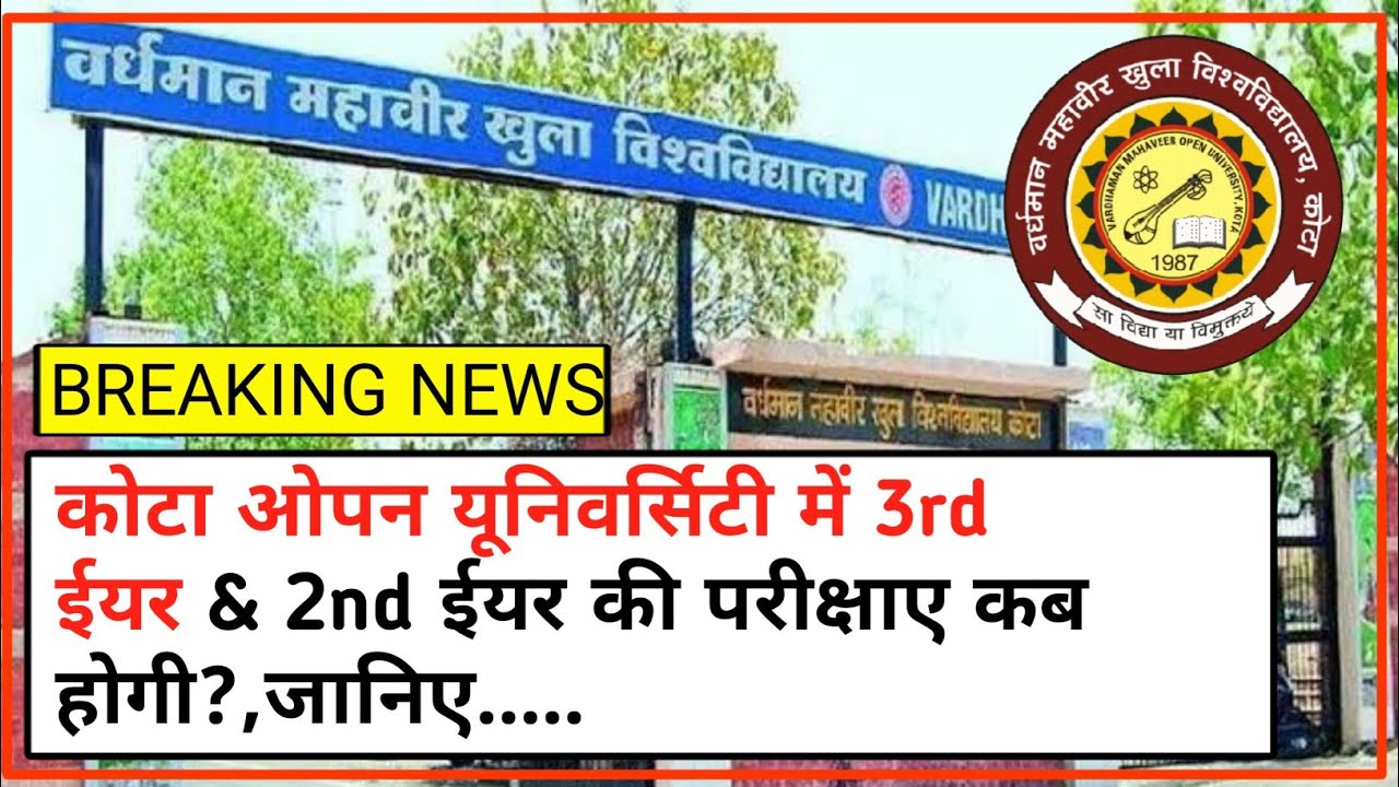 kota university exam date 2021 | uok exam date  | kota university ba 3rd year exam timetable 2021