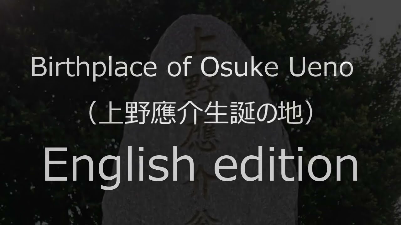 Birthplace of Osuke Ueno