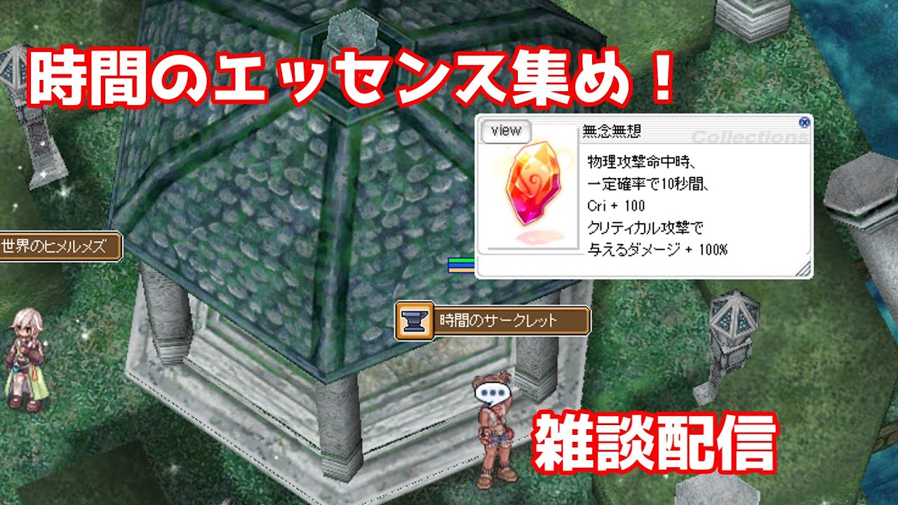 【RO】時間のエッセンスあつめてエンチャしたい配信