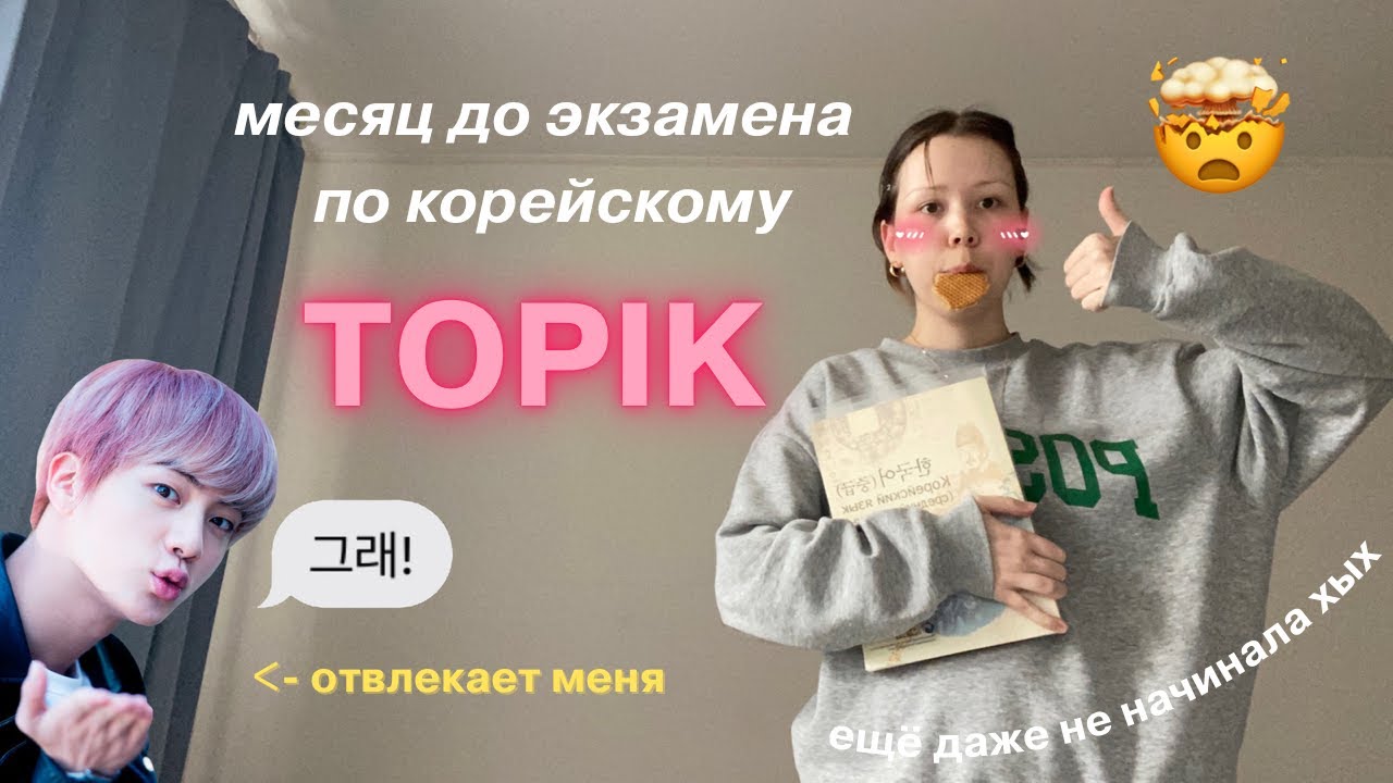 TOPIK: план подготовки, ресурсы + учебники | как сдать топик 1