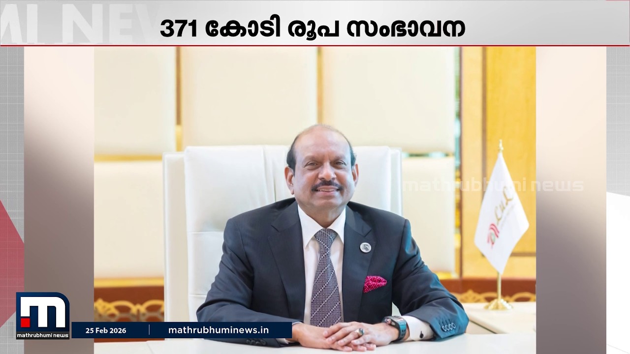 യുഎഇയുടെ കാരുണ്യപദ്ധതിയിലേക്ക് 371 കോടി; വീണ്ടും വിസ്മയമായി എം.എ. യൂസഫലി | UAE | M A Yusuff Ali