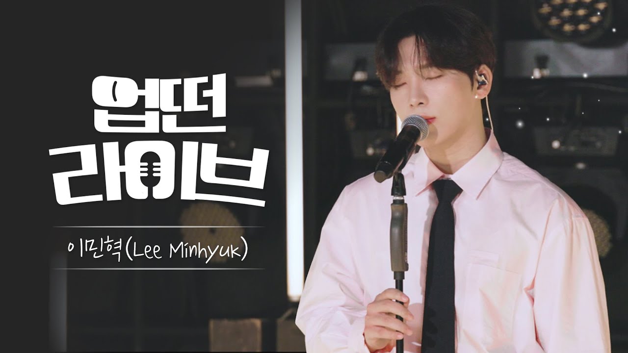 [업떤라이브] 사랑에 빠진 사람들을 위한 곡!어떤 사랑에 대하여 by 이민혁ㅣ업떤라이브 시즌3