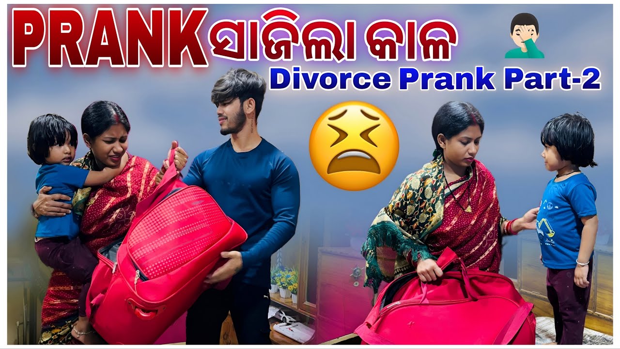 Prank ସାଜିଲା କାଳ 😭😭Divorce Prank Part-2💔#divorce #prank #familyvlog @PUJASHANKARLOVELIFE 