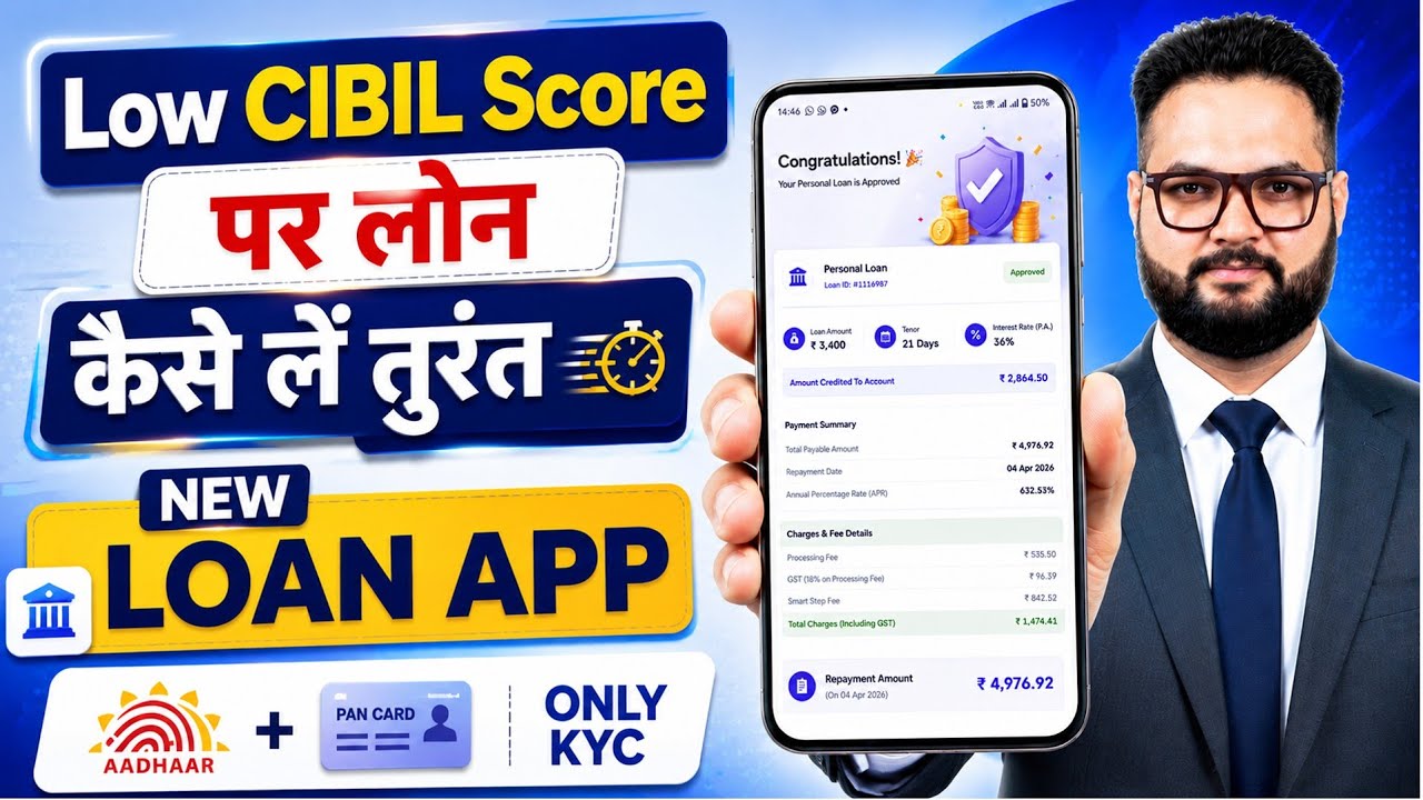 Low CIBIL Score Par Loan Kaise Le? | New Payday Loan App 2026 | Instant Personal Loan