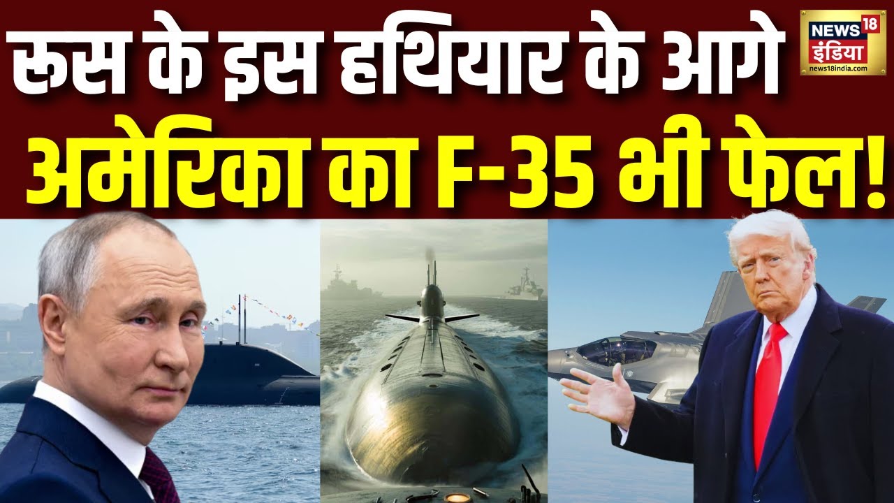 Russia के समुद्री सुल्‍तान के सामने फेल हुआ अमेरिका का F-35! K-222 Fastest Nuclear Submarine | N18G