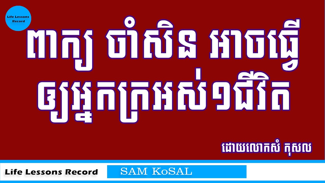 The word Wait can make us poor whole life - Sam Kosal