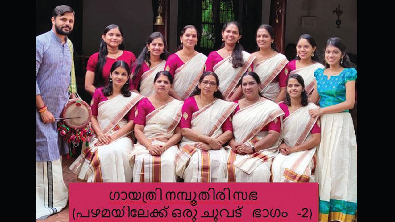 Pazhamayilekkoru Chuvadu- Episode 2 -Gayathri Namboothiri Sabha -Ardramrutham