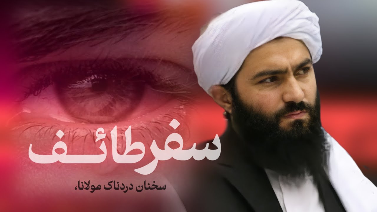 با این سخنان گریه خواهی کرد!😭| مولانا فضل الرحمن انصاری،