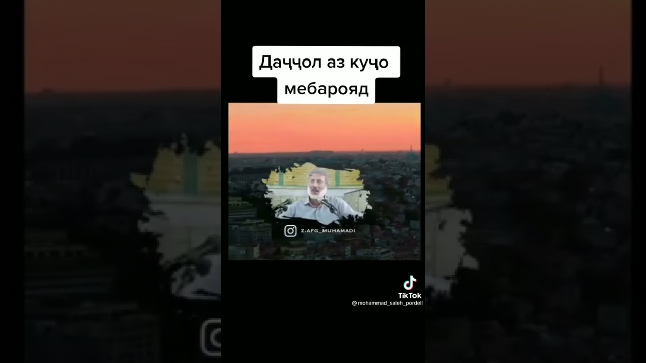 даччол аз кучо мебарояд