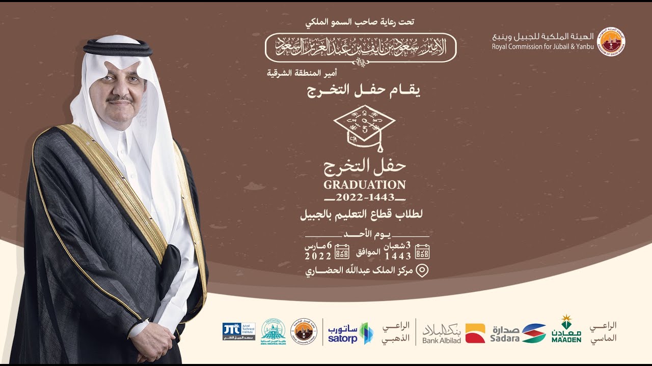 حفل التخرج لطلاب قطاع التعليم بالجبيل 1443-2022