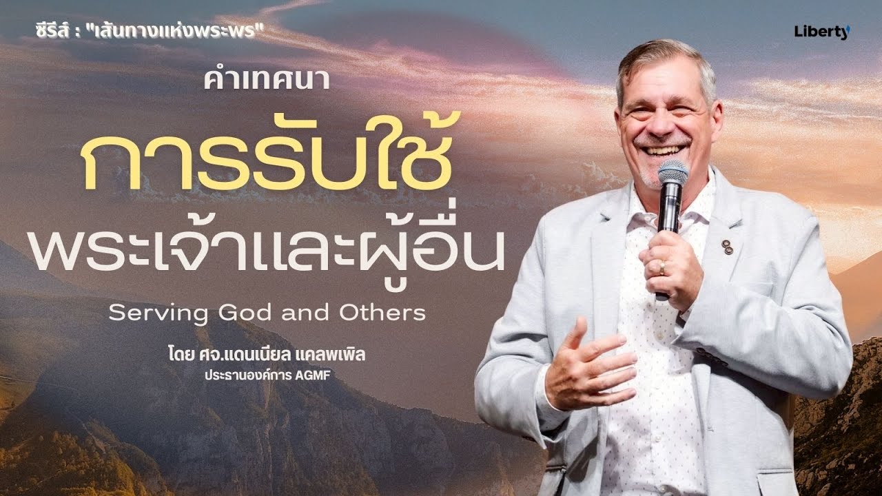 คำเทศนา 