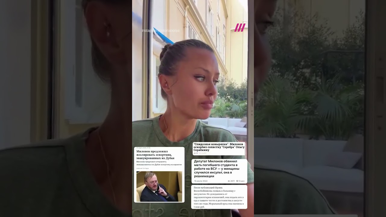 Боня публично унизила Милонова