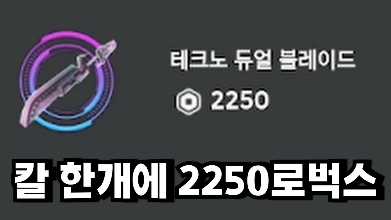 한국머더 ㄹㅇ 선 넘어버린 칼 가격...