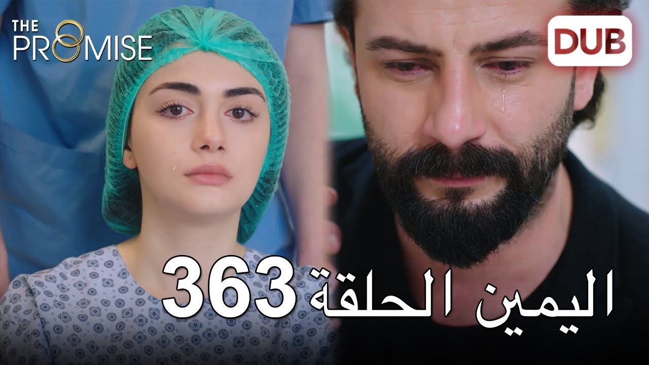 اليمين الحلقة 363 | مدبلج عربي