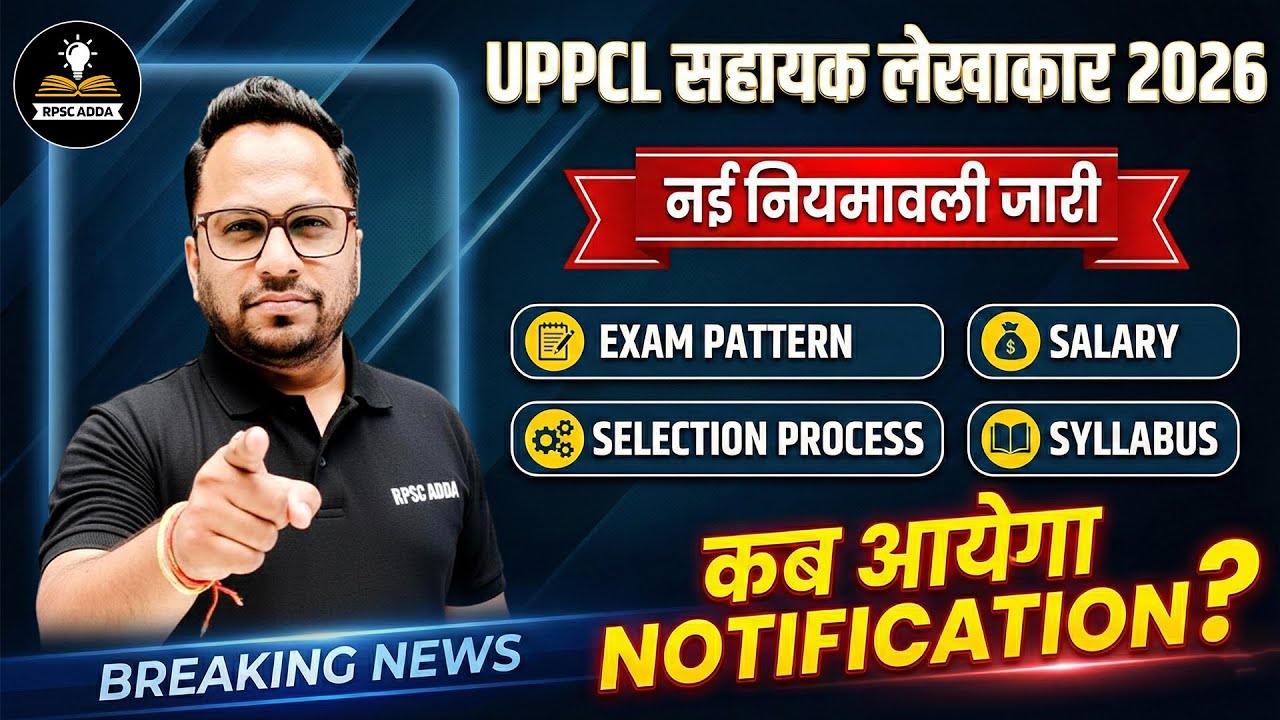 UPPCL Assistant Accountant 2026 | नई नियमावली जारी | Exam Pattern, Syllabus, Salary | Notification ?