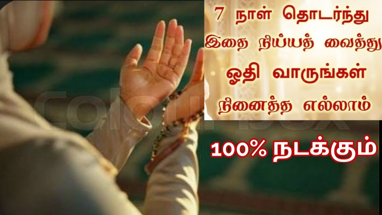 ஒரு வாரத்தில் நம் விதி மாறப்போகிறது என தைரியமாக ஓதுங்கள் உங்கள் நம்பிக்கை வீண் போகாது இன்ஷா அல்லாஹ் 