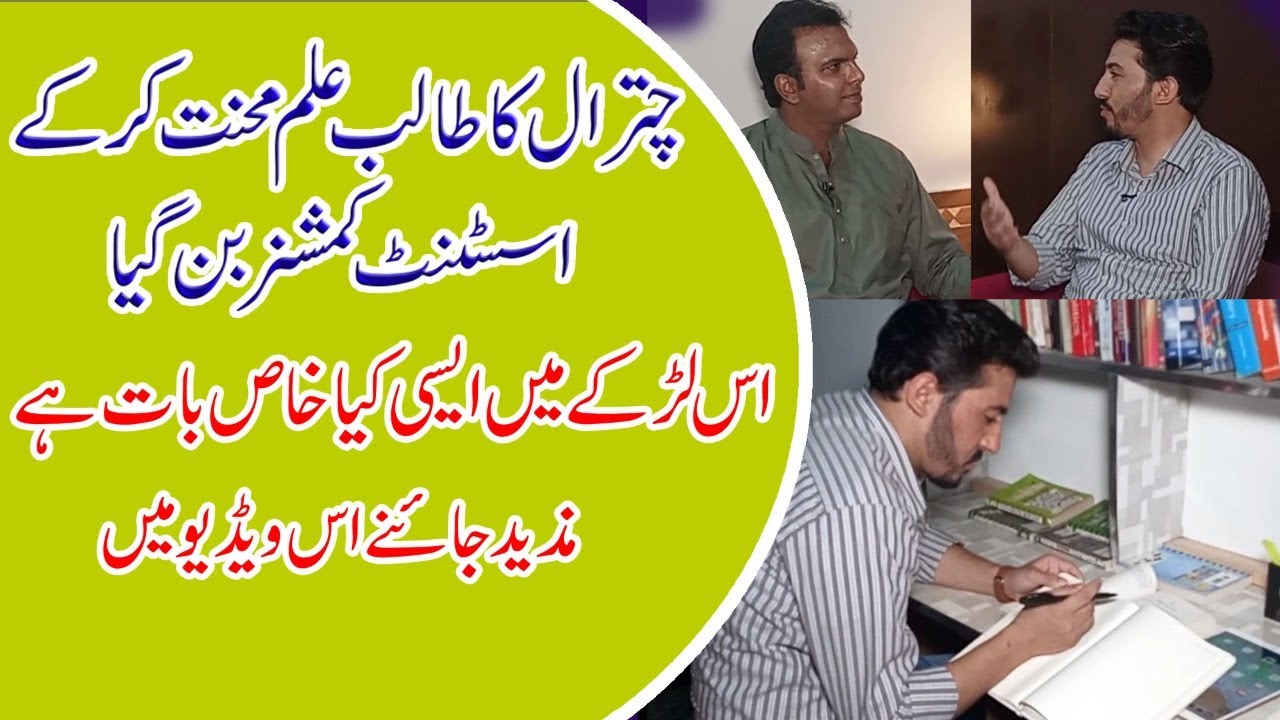 Hafiz Imran ul Haq CSS success story ll PAS 49 CTP