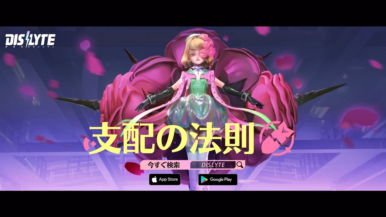 【シンネオ】ストーリームービー「支配の法則」