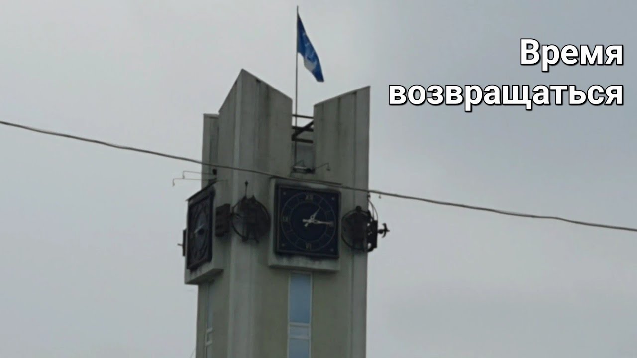 Брест. Время возвращаться. 