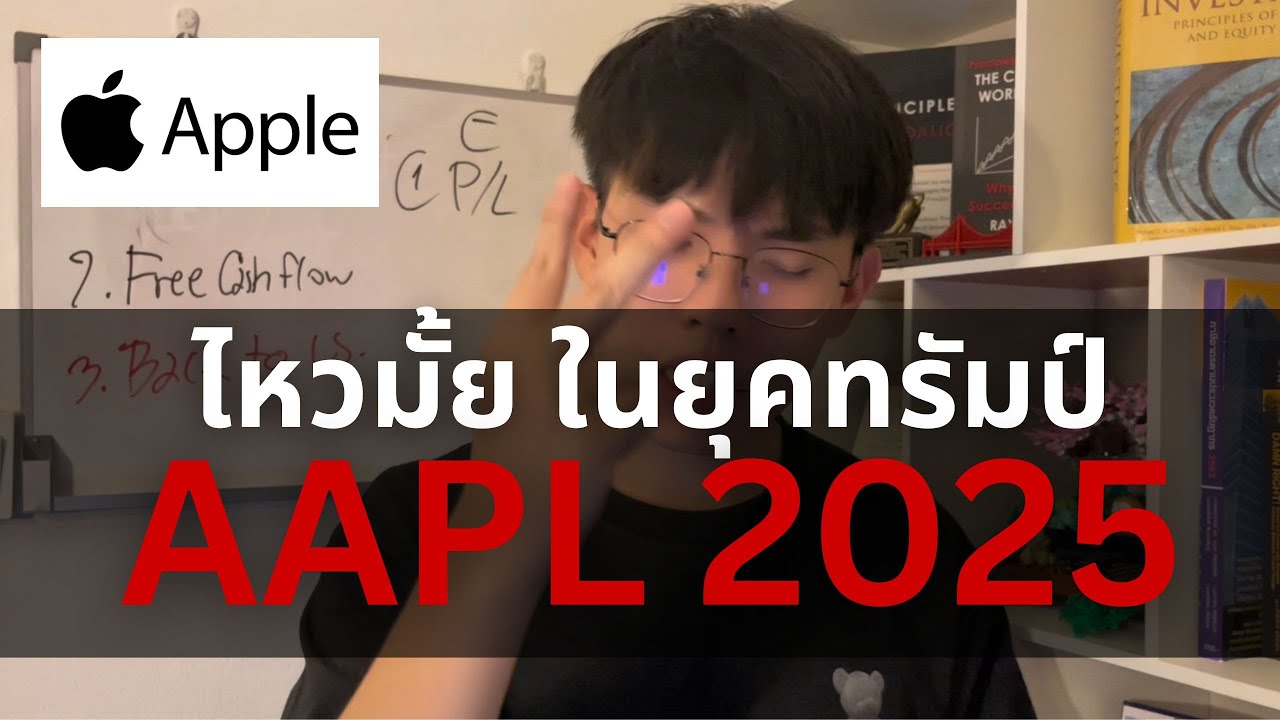 Остаются ли акции Apple (AAPL) жизнеспособными в эпоху тарифов Трампа? | Обзор акций