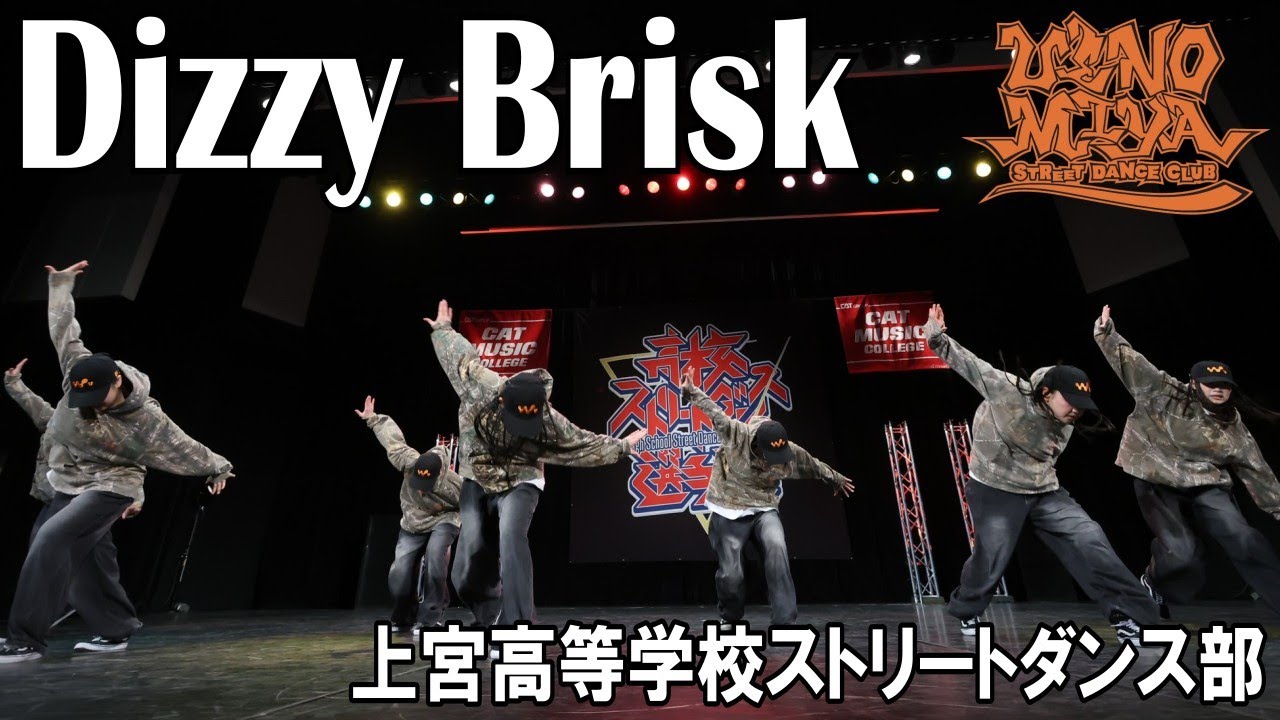 Dizzy Brisk（ADHIP高校ストリートダンス選手権2026予選2）上宮高等学校ストリートダンス部