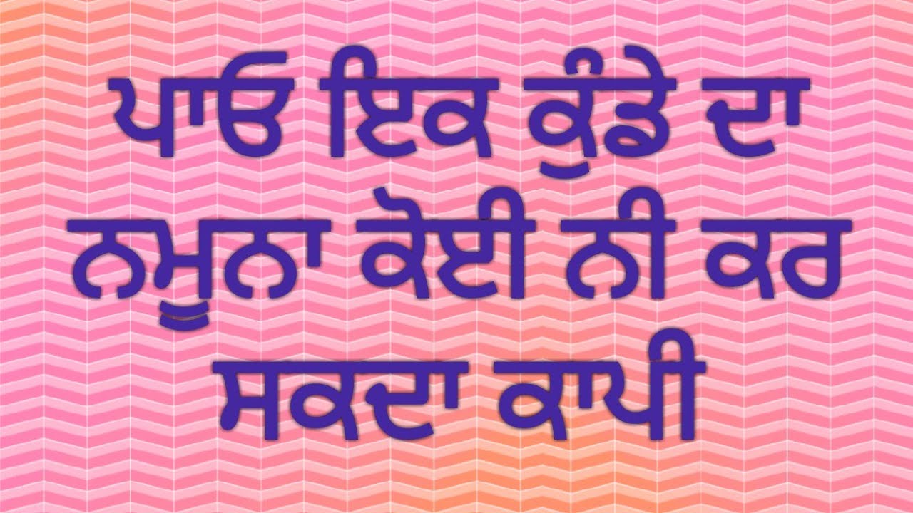 ਪਾਓ ਇਕ ਕੁੰਡੇ ਦਾ ਨਮੂਨਾ ਕੋੲੀ ਨੀ ਕਰ ਸਕਦਾ ਕਾਪੀ yarn and needle craft