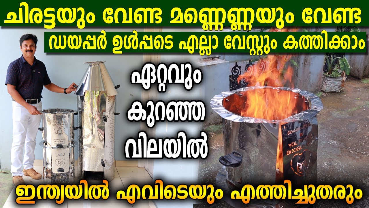 ഡയപ്പർ ഉൾപ്പെടെ വീട്ടിലെ എല്ലാ വേസ്റ്റും കത്തിച്ചുകളയാം | Incinerator | JM3J