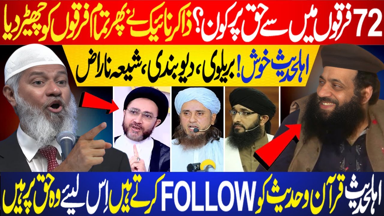 72 Firqon Mein Sy Haq Par Kon? Dr Zakir Naik Ny Bta Diya