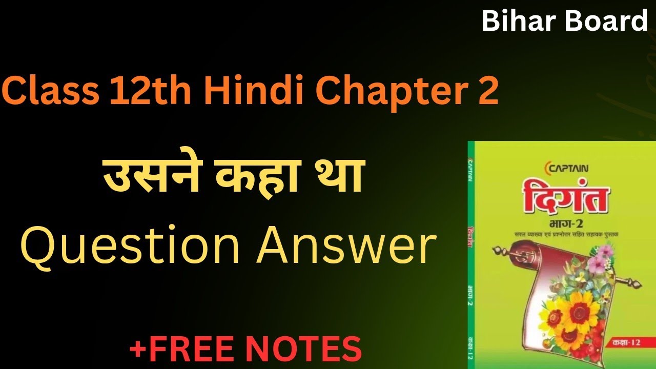 Class 12th Hindi Chapter 2 उसने कहा था। Question Answer | Hindi chapter 2 Question Answer | #hindi 