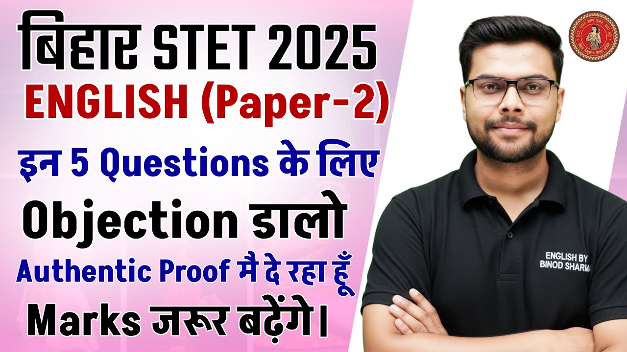 Bihar STET 2025 Answer Key | How to Raise Objection | English Paper 2 | Wrong Questions