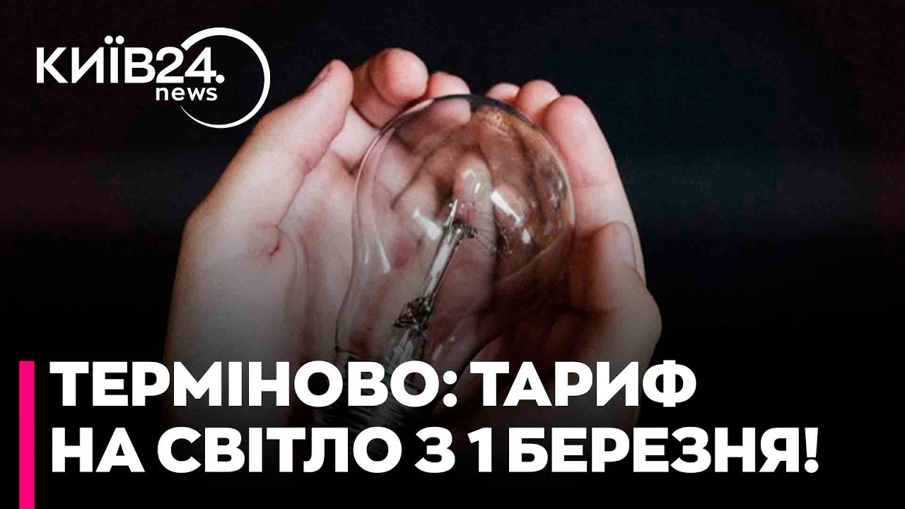 ⚠️ ГАРЯЧА НОВИНА: Кабмін визначився з вартістю електроенергії - ПАВЛОВСЬКИЙ