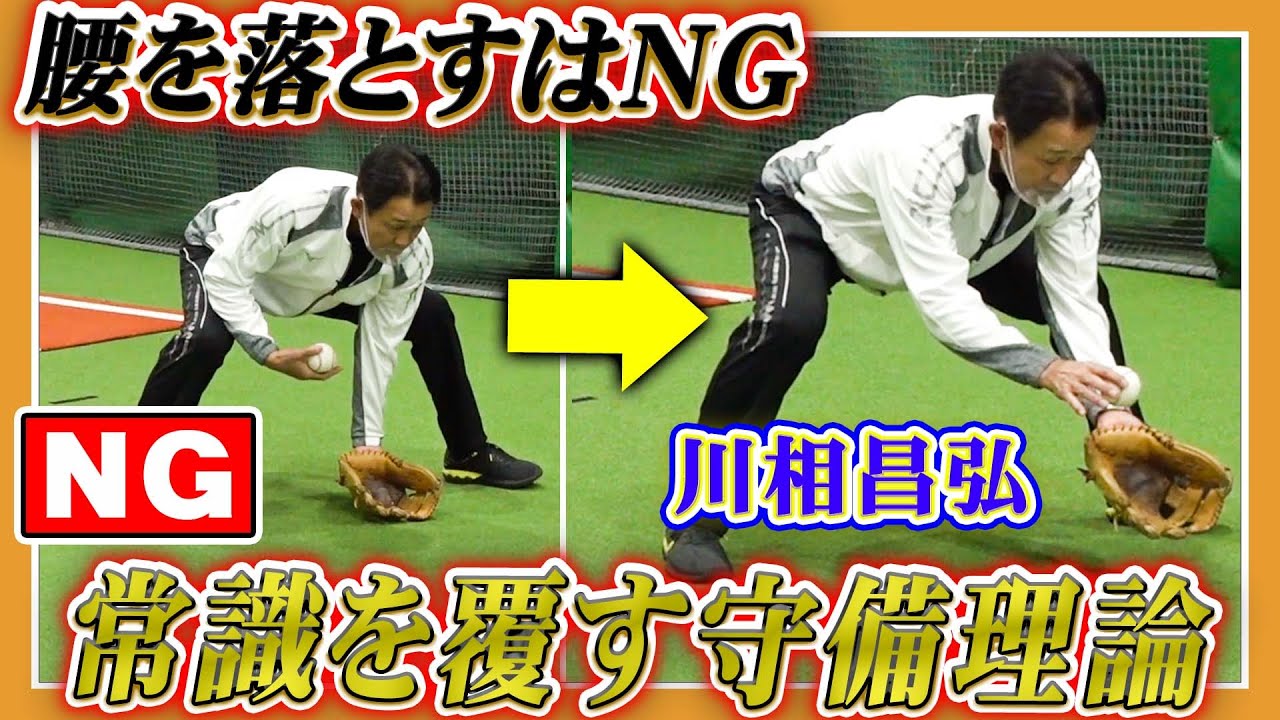 【守備職人】腰ではなくグラブを落とせ！川相昌弘が往年のハンドリングを披露！ゴールデングラブ賞6度受賞の技【阪神タイガース臨時コーチ】
